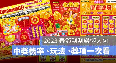 刮刮樂中獎機率查詢2023